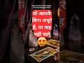 current feelings tarot hindi #crush #hinditarot #shorts #feedshorts #fyp #viralshorts #yt #viral ❤️