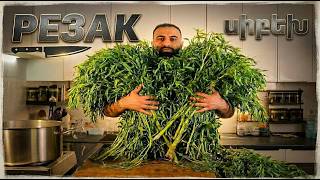 РЕЗАК или СИБЕХ - как правильно готовить горное РАСТЕНИЕ