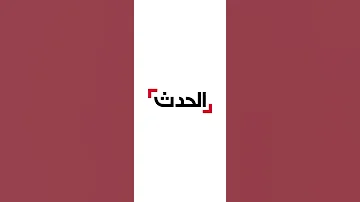 فاصل قناه الحدث 