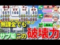 無課金でもこの破壊力のギガン都学園高校は強し！ べたまったり実況