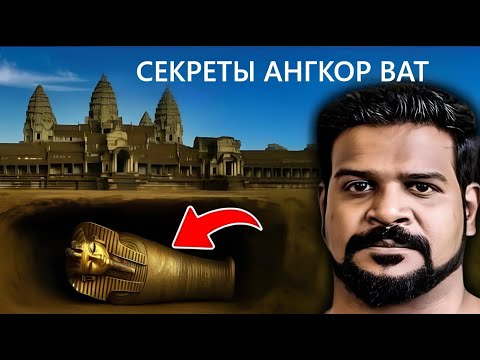 Это внутри ГЛАВНОГО ЗАЛА Ангкор-Вата? Свидетельство древних технологий