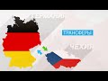 Трансфер из Германии 🇩🇪 в Чехию 🇨🇿 и обратно - sanatoriums.com 👍🏻