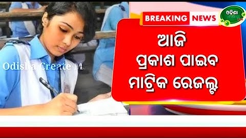 10th exam result 2023 Odisha | Odisha Matric Result - BSE Odisha Class 10th Result 2023 Website