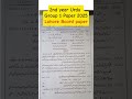 12th class urdu lahore Board group 1 paper 2025 #shorts #shortvideo