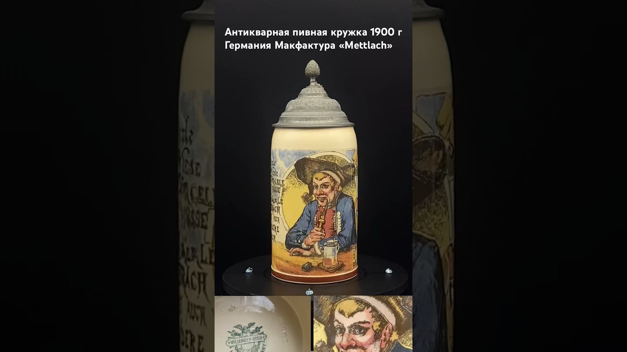Антикварная пивная кружка  1900г Германия Mettlach " “Швабский фермер с поговоркой”№ 1909
