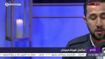 تلاوة خاشعة ومؤثرة جداً من سورة (النبأ) /قناة سبيدة /اربيل/شهر رمضان المبارك