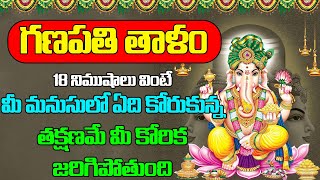 Ganesh Songs | గణపతి తాళం | ganesh ganeshsongs god devotional bhakthi mantra devotionalsongs