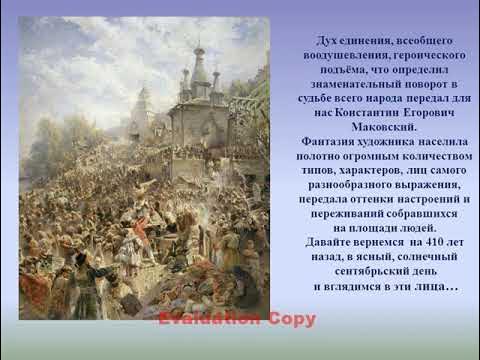 Сайт купно за едино. Минин купно за едино. Купно за едино картина. Купно зал Минин. Презентация«купно за едино!».