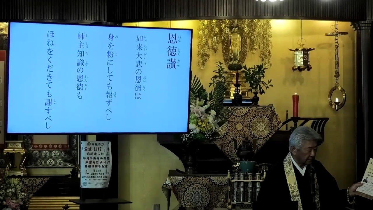 20262月来恩寺法話会