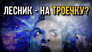 Разбор текста КиШ Лесник: чему можно научиться?