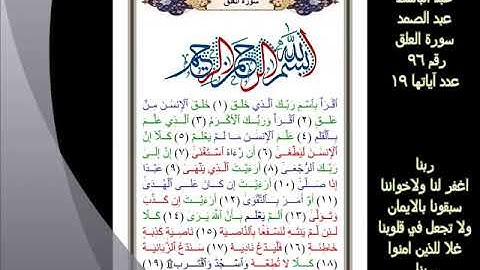 96 سورة العلق  عبدالباسط عبدالصمد تجويد بجودة عالية