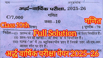 Class 10th half yearly exam 2025 math question paper/math question paper half yearly exam 2025 10th 