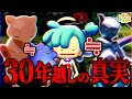 【確定!?】30年間ウワサされた『メタモン=ミュウツー失敗作説』の決定的証拠がぽこポケで見つかってしまった件【都市伝説 / 考察/ぽこあポケモン】