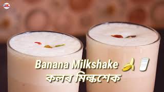 Banana Milkshakeyt Shorts Quick Recipe Ak Creations