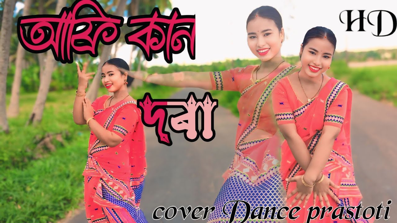 African dora | maina himadri | আফ্ৰি কান দৰা | Assamese By cover Dance prastoti