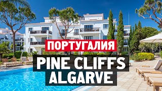 Недвижимость в Португалии. Обзор квартиры и виллы в ЖК Pine Cliffs Resort в Алгарве
