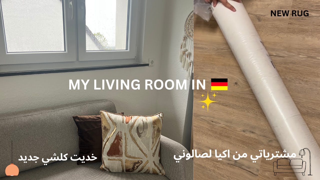 هانا بديت كنفرش داري🏡 شوفو أشنو خديت من اكيا لصالوني💫🛒, الفوطوي جديد جا واعر🛋️