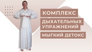видео: День 3. Мягкий детокс // 10 минут картинка: День 3. Мягкий детокс // 10 минут