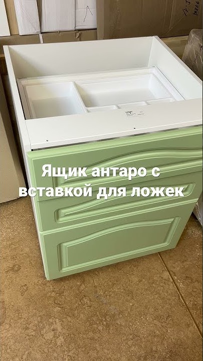 Тумба с тремя выдвижными ящиками BLUM - YouTube