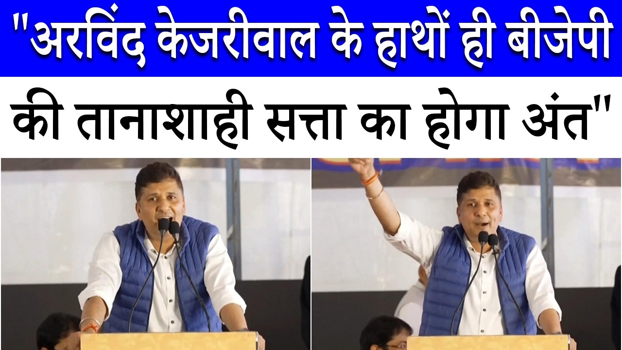 Arvind Kejriwal की मौजूदगी में मंच से PM Modi को क्या बोल दिए Saurabh Bharadwaj