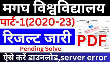magadh university ba part1 result 2020-23|magadh university bsc, ba part1 result 2023|mu part1result
