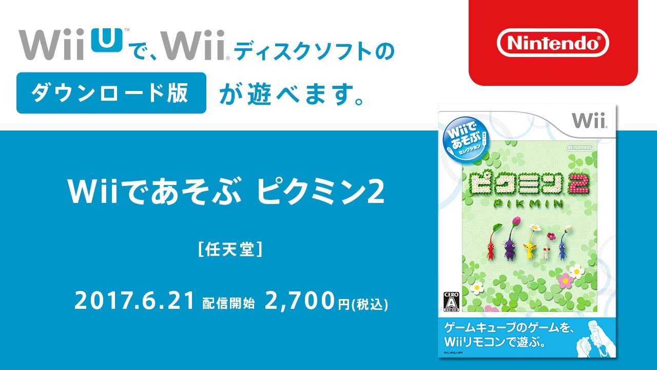 Wiiであそぶ ピクミン2 紹介映像