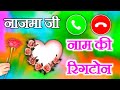Najma Name Mobile Ringtone 源 Najma Name Calling Ringtone Status 源 Najma Name Status 源 Najma Name Mobile Ringtone 源 Najma Name Calling Ringtone Status 源 Najma Name Status 源