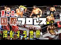 【ファイプロ】This world deepens!Old school wrestling!【Fire Pro Wrestling World】