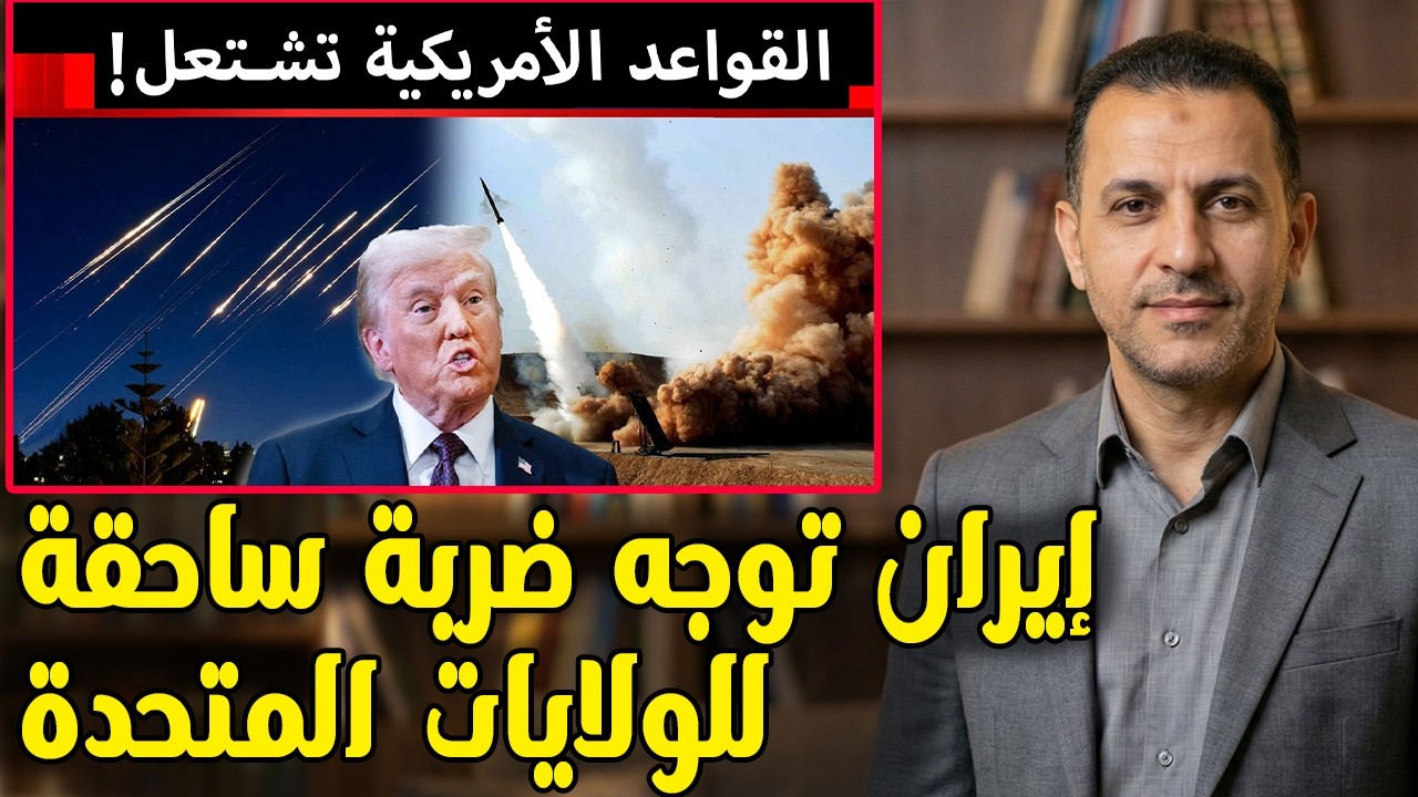 أمريكا تُجلي الجنود الناجين بعدما دمّرت الصواريخ الإيرانية قواعدها العسكرية!