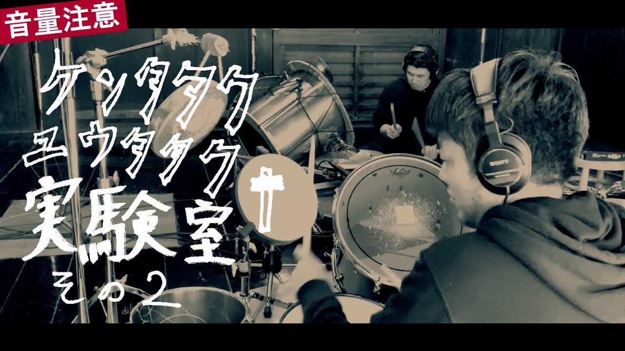 副音声付き Now With Audio Commentary Ec Kentataku Yutataku Special Jam Session Youtube