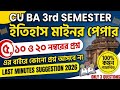 CU 3rd semester history minor suggestion 2026 | CU 3rd semester history minor suggestion | ১০০% কমন
