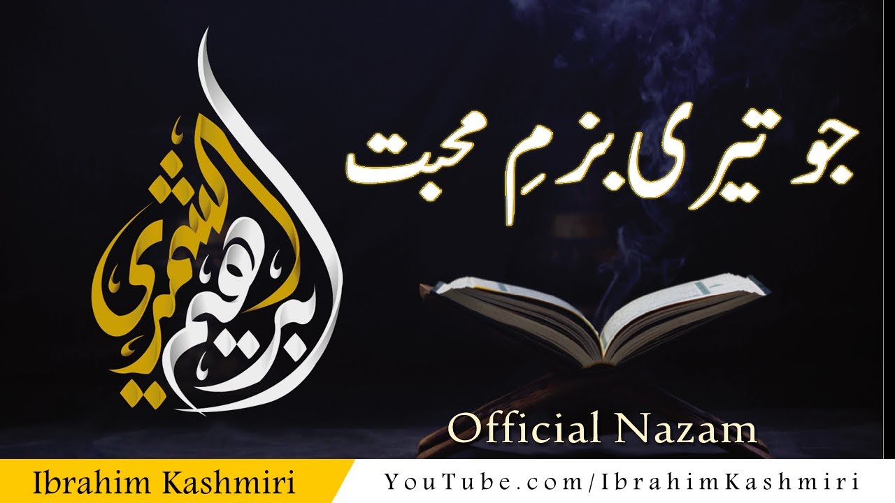 Jo Teri Bazme Mohabbat | جو تیری بزمِ محبت | Kalam Hazrat Hakeem Akhter | Ibrahim Kashmiri Official