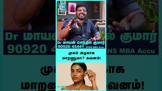 Rice Face Pack for Glowing Skin | Dr. Mayan Senthil Kumar - #shorts #shortvideo #glowingskintips