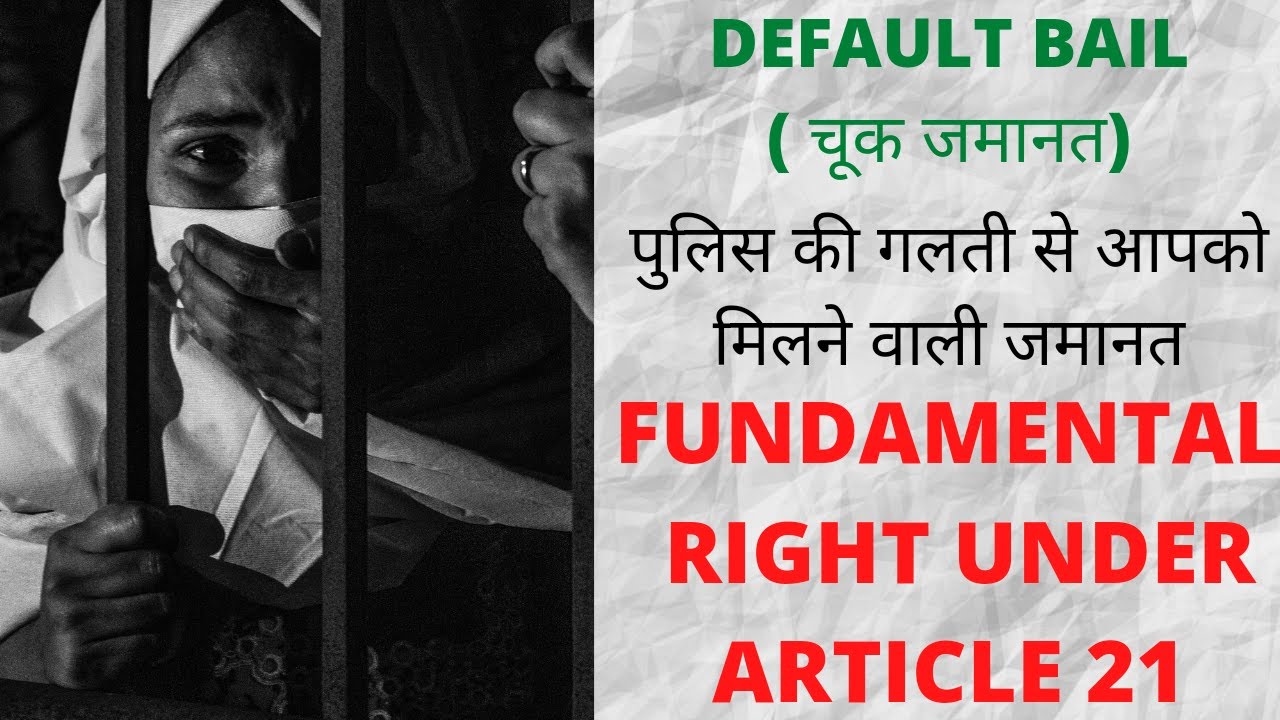 Default Bail Section 167(2) Cr.P.C Bail Grant On Fault Of Police! पुलिस की गलती पर मिलने वाली जमानत!