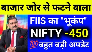 ध्यान से सुनो ?? खुलासा ?? बड़ा ट्रैप निशानेबाज FIIS| Tomorrow Market Prediction| Nifty Prediction