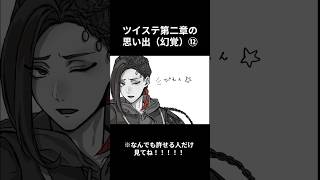 【手描きツイステ】ジャミルの 涙ちょちょ切れ事件　#手描きツイステ