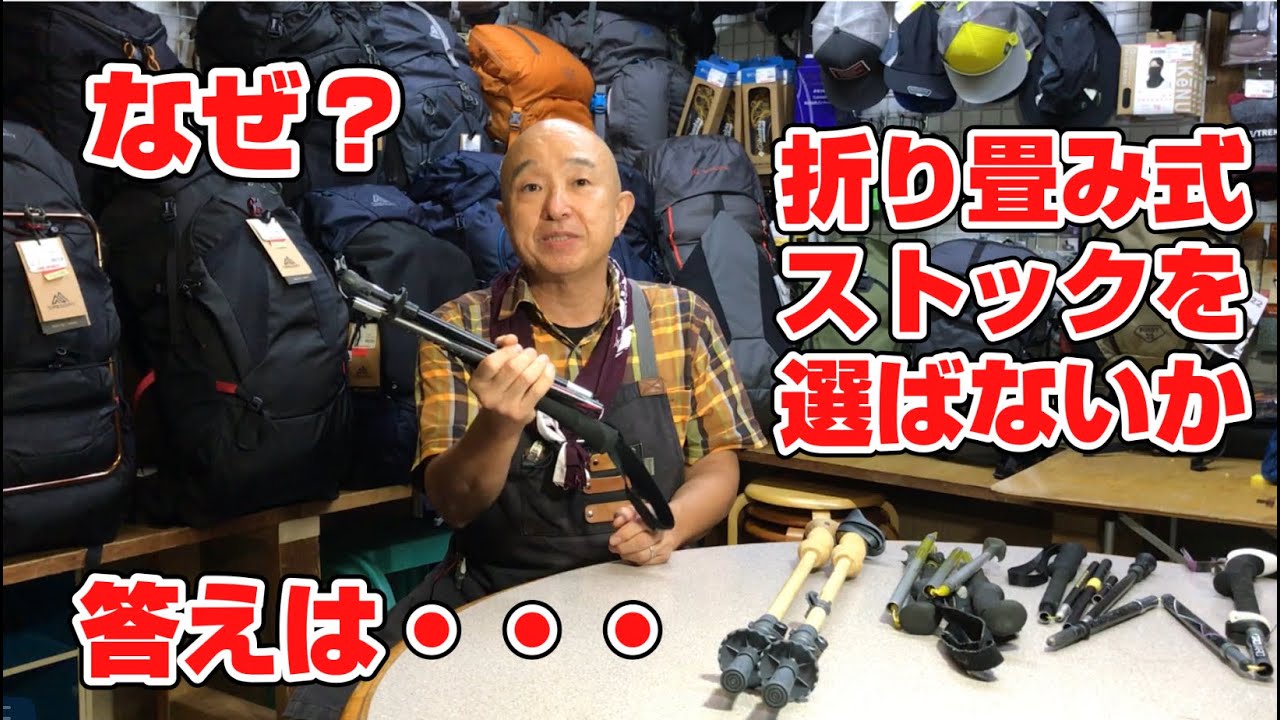 製 折り畳み式ストック The only benefit of folding poles is that they take up less