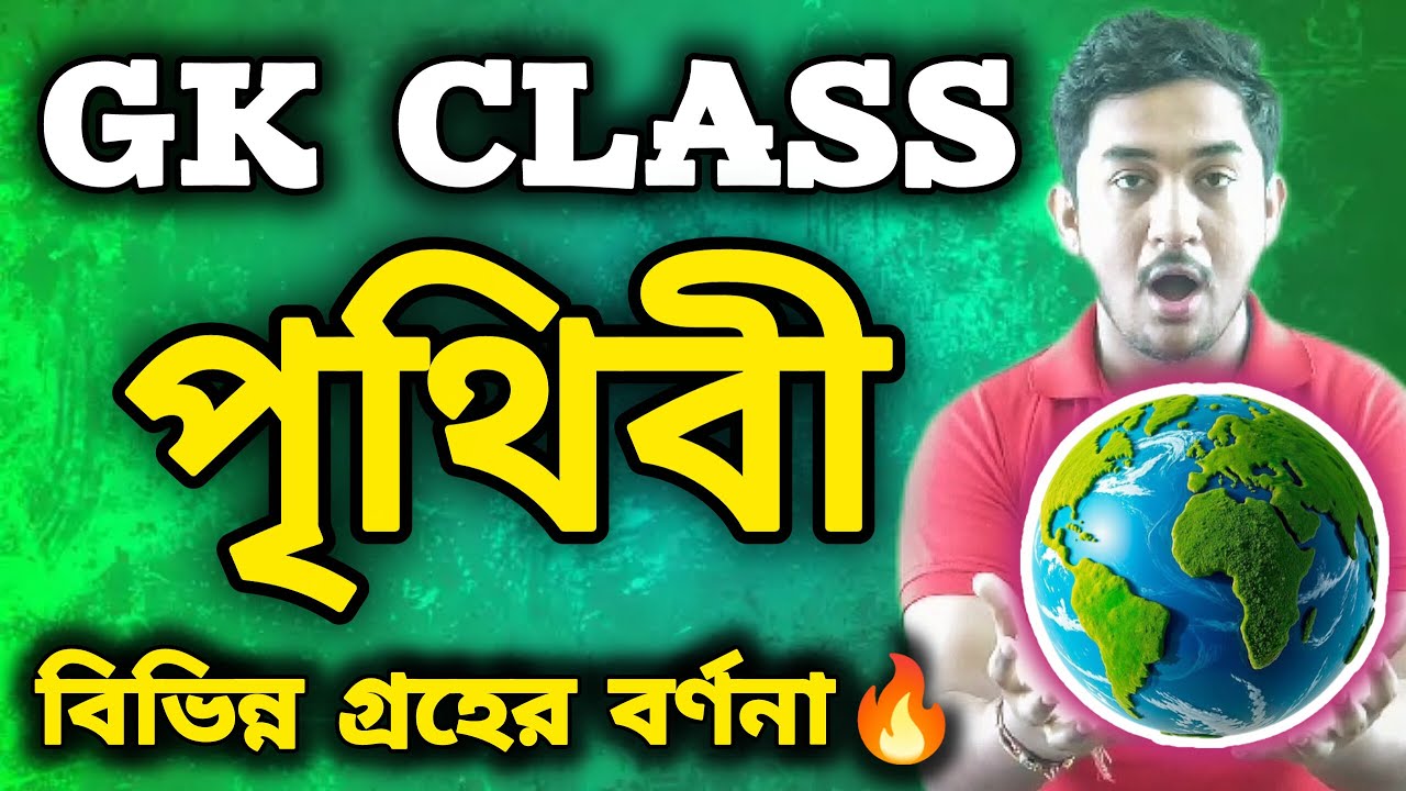 GNM-ANM / Group C & D 2025 |GK CLASS | পৃথিবী ও বিভিন্ন গ্রহ | 