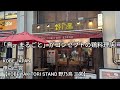 KOBE YAKITORI STAND 野乃鳥 三宮 「鳥、まるごと」がコンセプトの鶏料理店