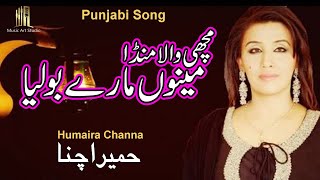 Machi Wala Munda Menu Maray Boliyan Punjbabi Song By Humaira Channa