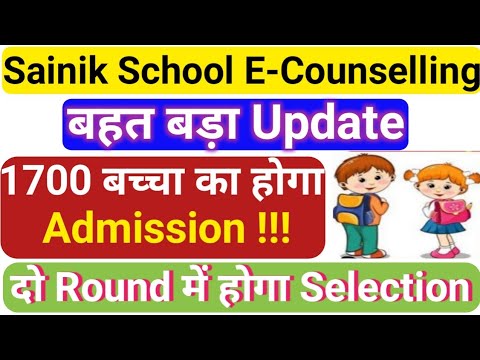 E-Counselling Date sainikSchool ||21 new Sainik school admission 2022||Sainik School Merit list 2022