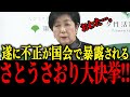 【さとうさおり】※小池、遂に辞任が目前に…とんでもない暴露で終了【佐藤沙織里 消費税 東京都議会本会議】