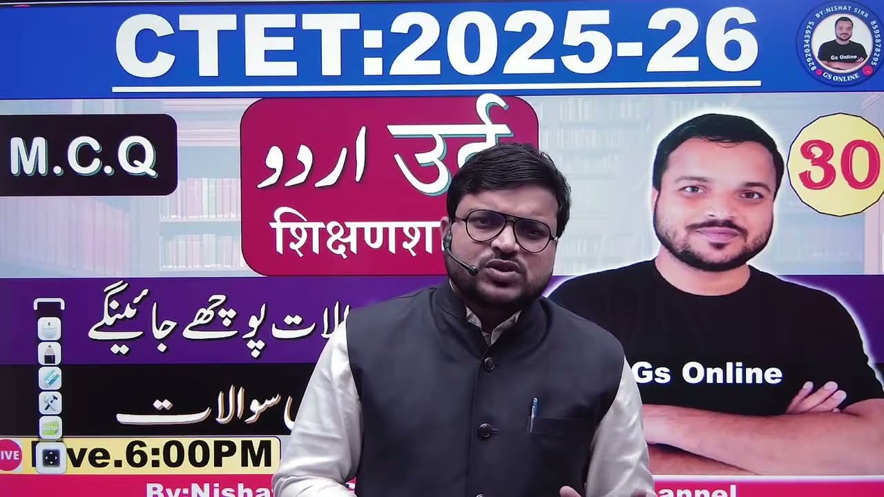 #ctet Urdu Pedagogy Mock Test P1/P2- | اردوپیڈاگوجی معروضی سوالات | vvi Objective Question |