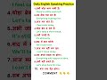 English spoken||English Conversation || English Speaking Practice|| short video