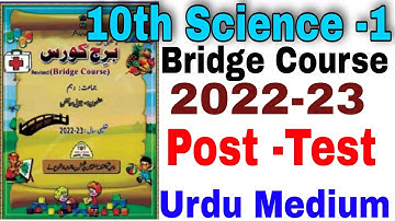 10th Science -1 Bridge Course Post -Test Urdu Medium State Board Question Answer سائنس اول