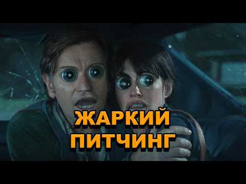 The End of Oak Street | Pitch Meeting in Russian