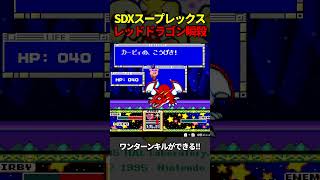 SDXスープレックス最高の瞬間  #ゲーム実況 #カービィ #やぎた｜やぎた・ゲーム配信