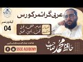 Arabic Grammar Class |Practice of Objective Pronouns |خلف، فوق، تحت، یمین، شمال، امام | SSCC Academy