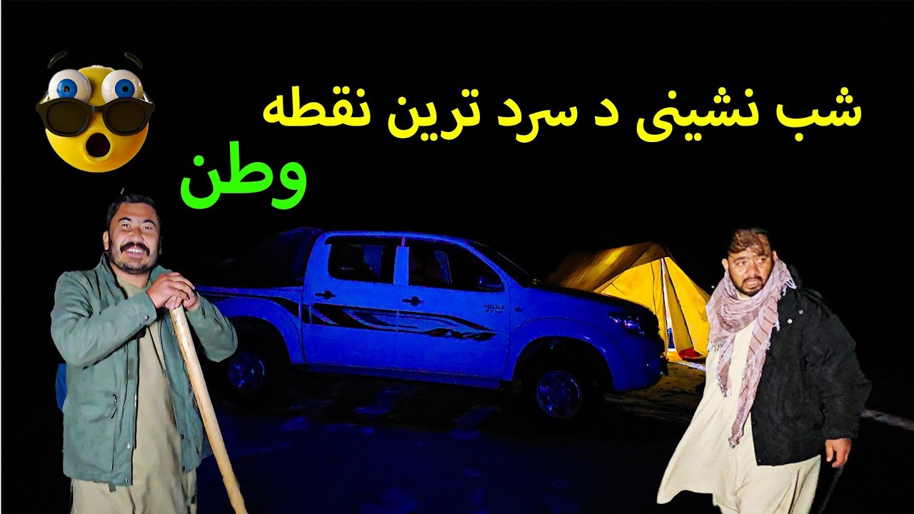 شوربا تند و تیز د شب های زمستان وطن ، قصه های شب نشینی 