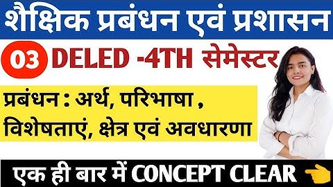 शैक्षिक प्रबंधन एवं प्रशासन | प्रबंधन: अर्थ ,परिभाषा ,विशेषताएं | Management | Deled 4th Sem Paperll